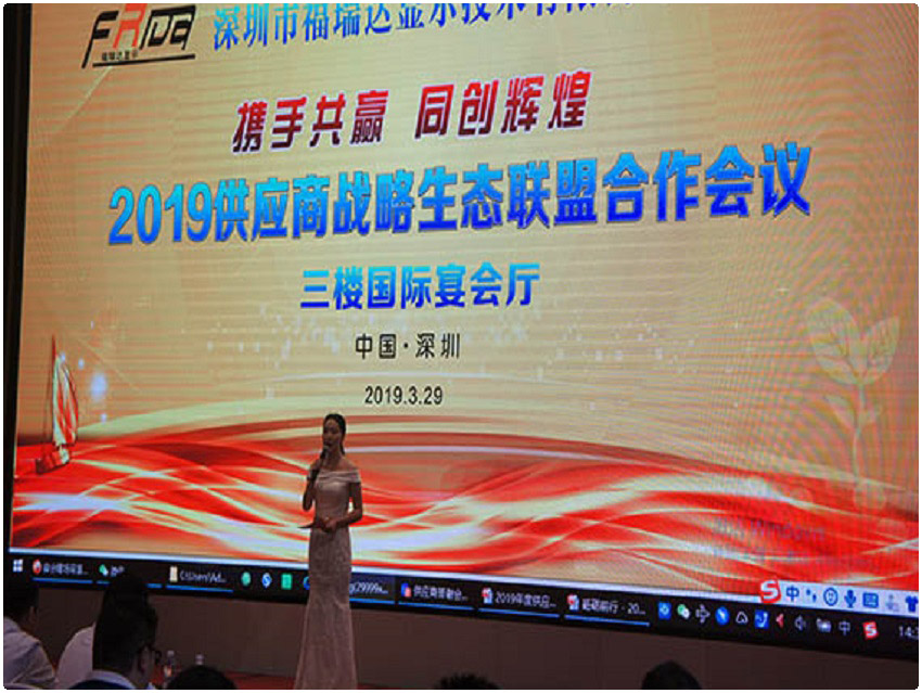 福瑞达显示2019年度供应商战略联盟合作会议