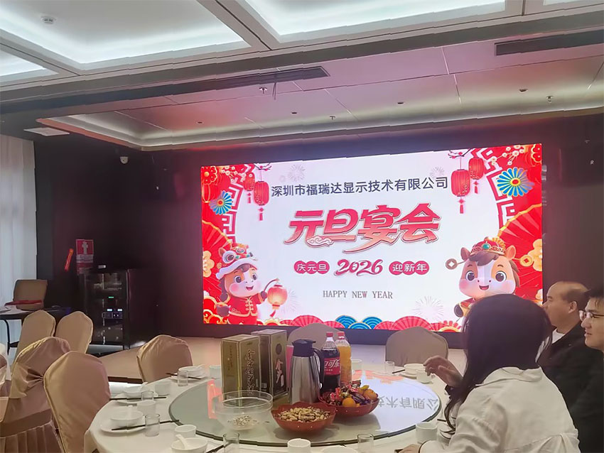 福瑞达2026年元旦晚会圆满举行，表彰先进共庆新年